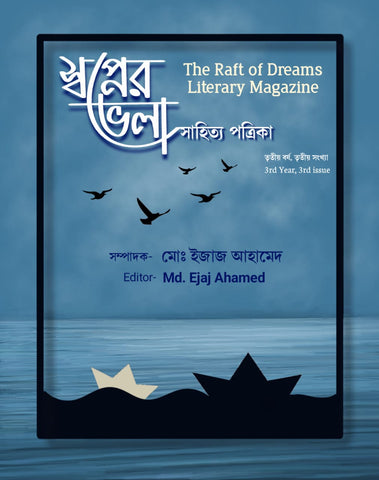 The Raft of Dreams Literary Magazine 