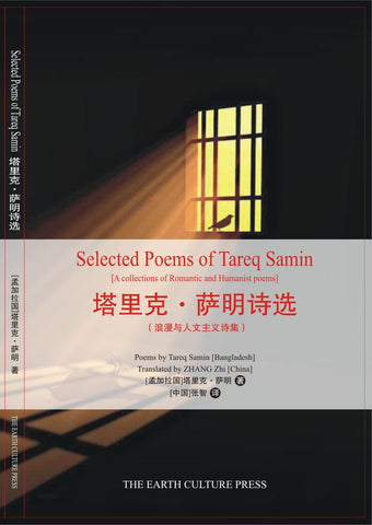 Tareq Samin-Bangladesh-Selected Poems of Tareq Samine-English-Chinese-Translated by Zhi Zhang Book