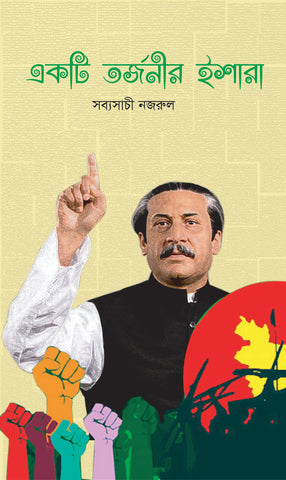 Cover of a book featuring a portrait of a man with a pointing finger, dressed in a grey suit with a red and yellow tie, against a yellow and red background.